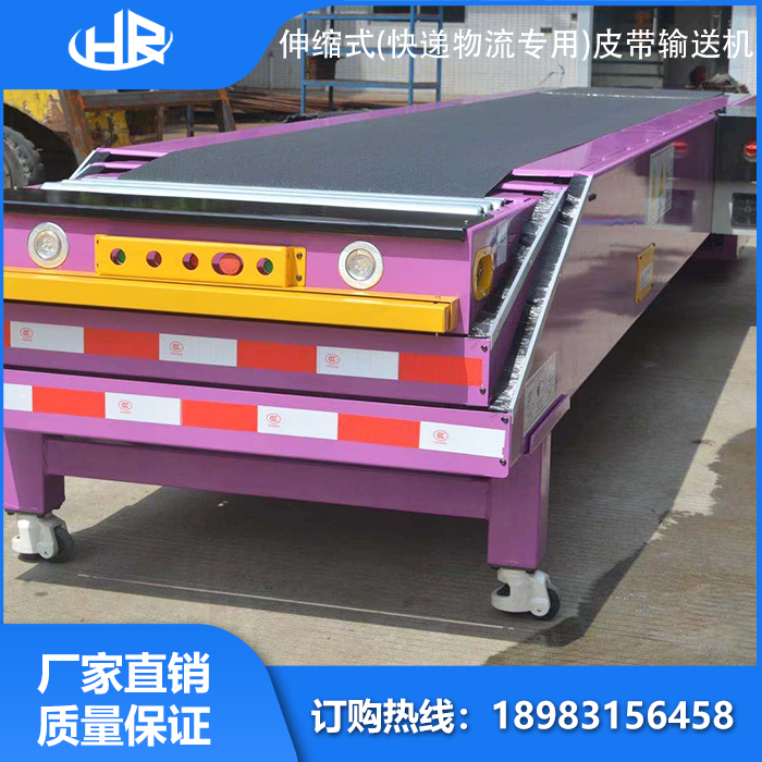 伸縮式皮（pí）帶輸送（sòng）機（快遞（dì）